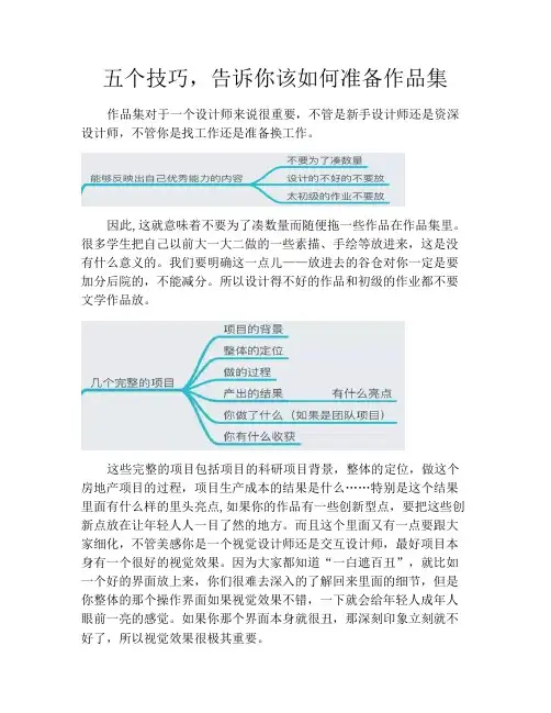 五个技巧,告诉你该如何准备作品集