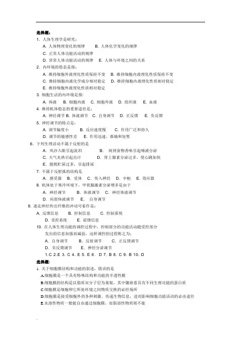 选择题 (8)