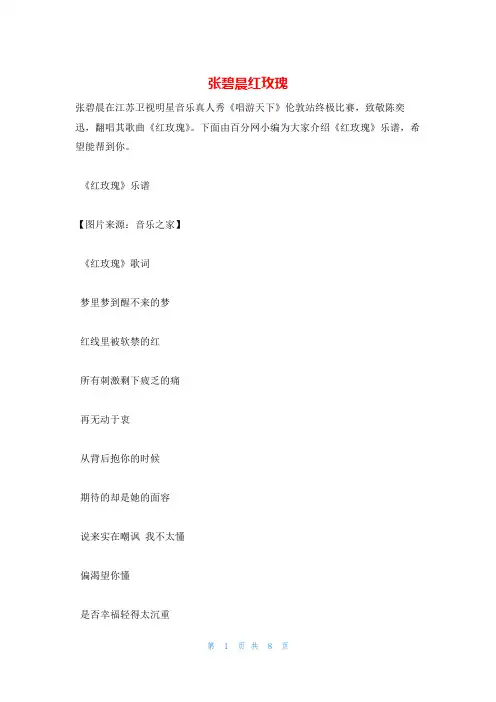 张碧晨红玫瑰