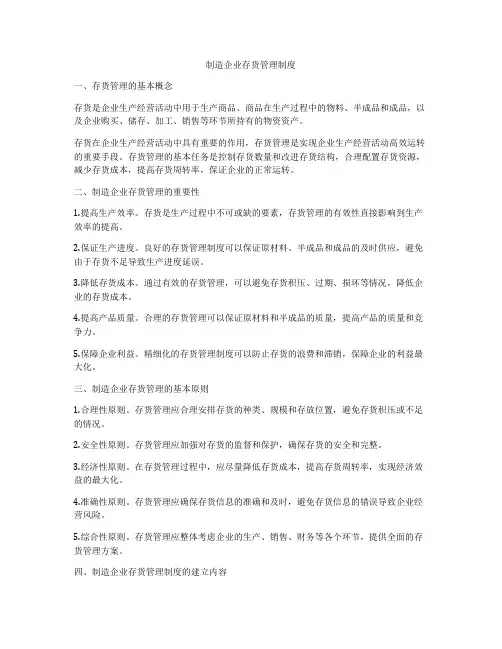 制造企业存货管理制度