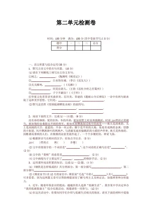 新版部编本八年级语文下册第二单元检测卷及答案