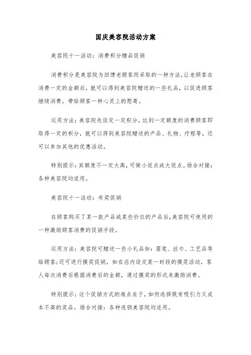 国庆美容院活动方案(3篇)