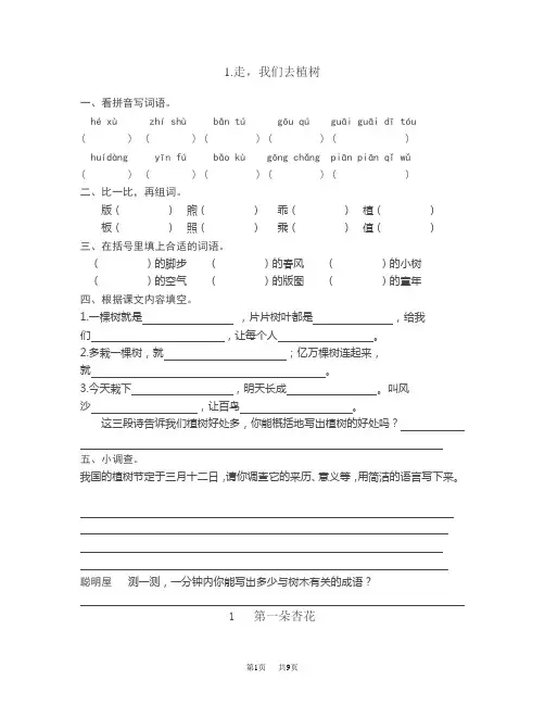 苏教版四年级下册语文第一单元课时练习题 
