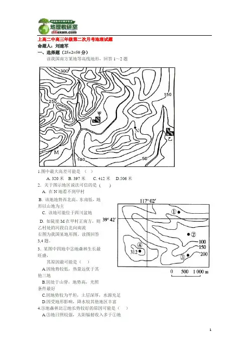 江西上高二中高三年级第二次月考地理试题