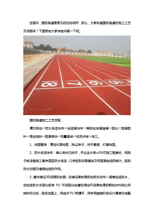 塑胶跑道施工工艺流程