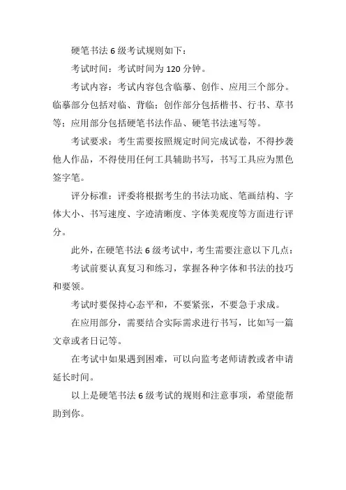 硬笔书法6级考试规则