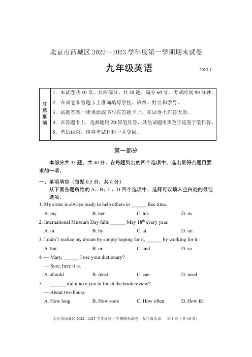 北京市西城区2022--2023学年第一学期期末九年级英语试卷