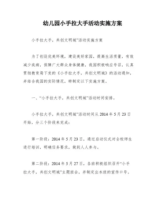 幼儿园小手拉大手活动实施方案