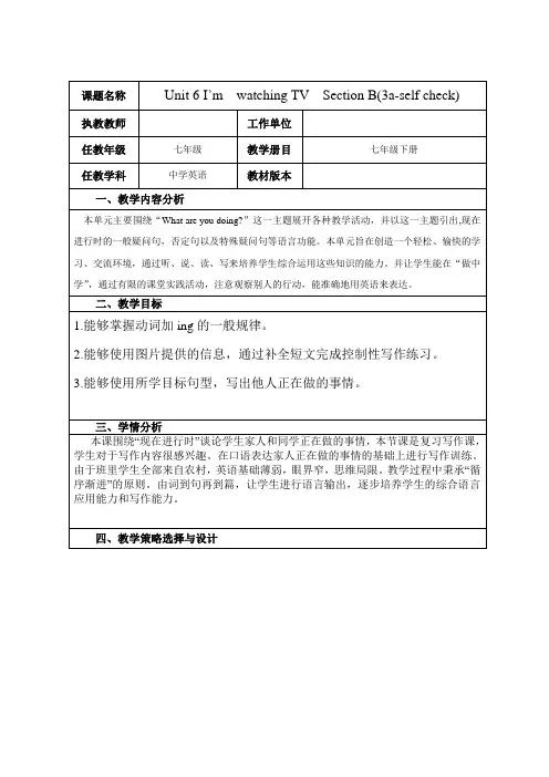 Unit 6  I'm watching TV Section B 3a-self  教案(表格式)