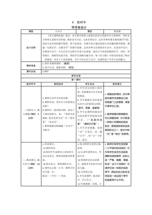部编版小学语文一年级下册识字6《古对今》表格式教案