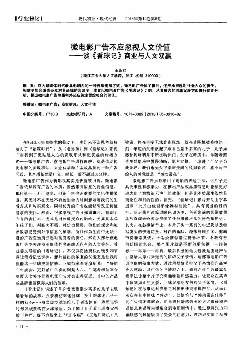微电影广告不应忽视人文价值——谈《看球记》商业与人文双赢
