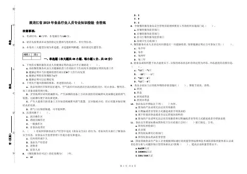 黑龙江省2019年食品行业人员专业知识检验 含答案