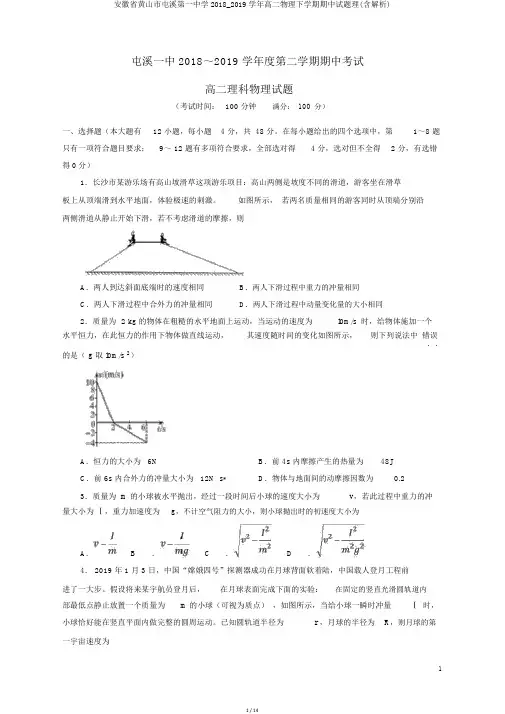 安徽省黄山市屯溪第一中学2018_2019学年高二物理下学期期中试题理(含解析)