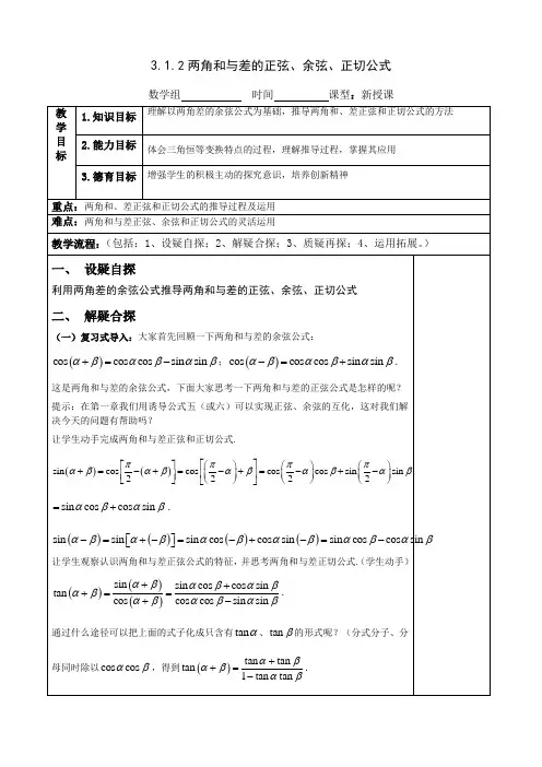 3.1.2两角和与差的正弦、余弦、正切公式