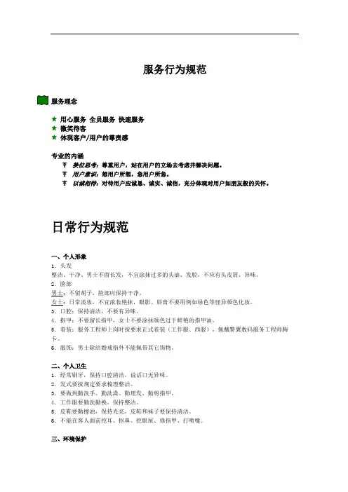 服务行为规范