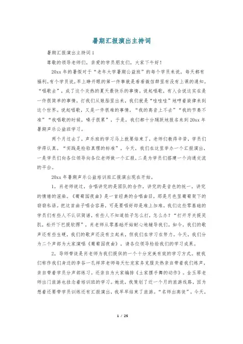 暑期汇报演出主持词