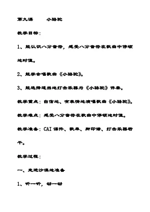 最新湘教版三年级音乐下册5小骆驼优质教案(1)