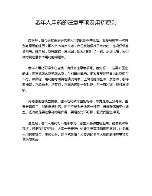 老年人用药的注意事项及用药原则