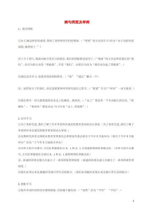 部编版2020八年级语文下册 病句类型及举例素材