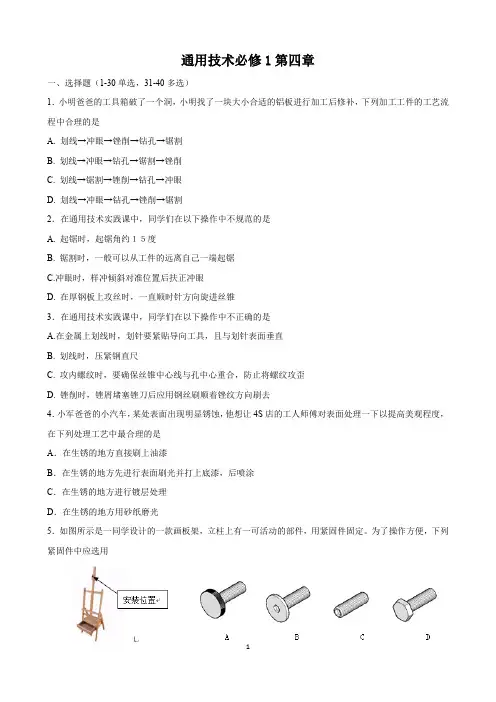 通用技术必修1第4章展现设计成果练习题(有答案)