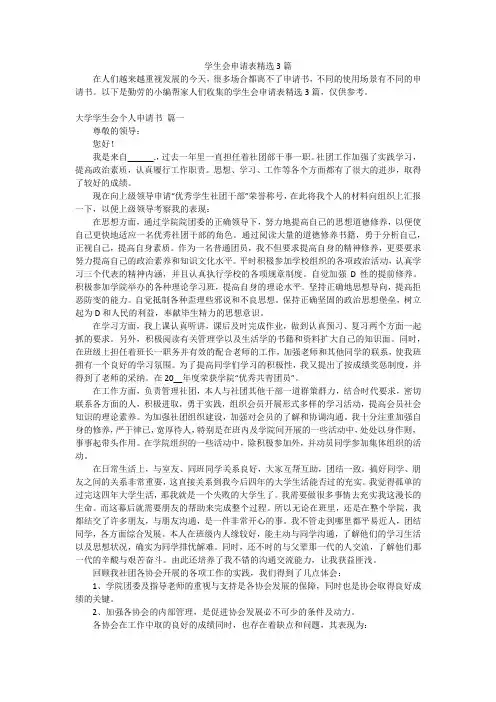 学生会申请表精选3篇