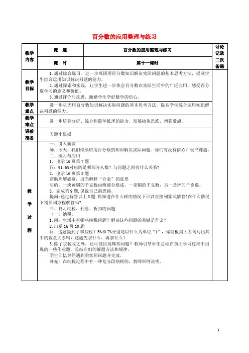 六年级数学下册 百分数的应用整理与练习教学反思2 苏教版 2