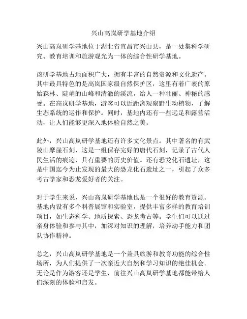 兴山高岚研学基地介绍