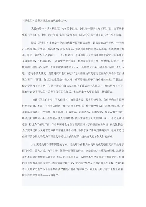 罗生门