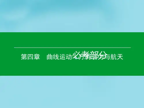 2019年高考物理一轮复习第四章第2单元圆周运动课件