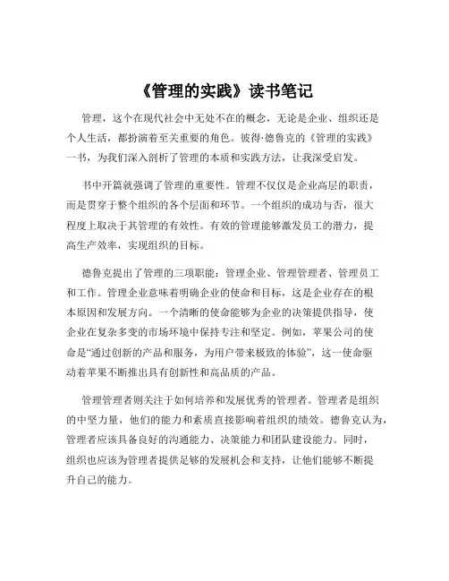 《管理的实践》读书笔记