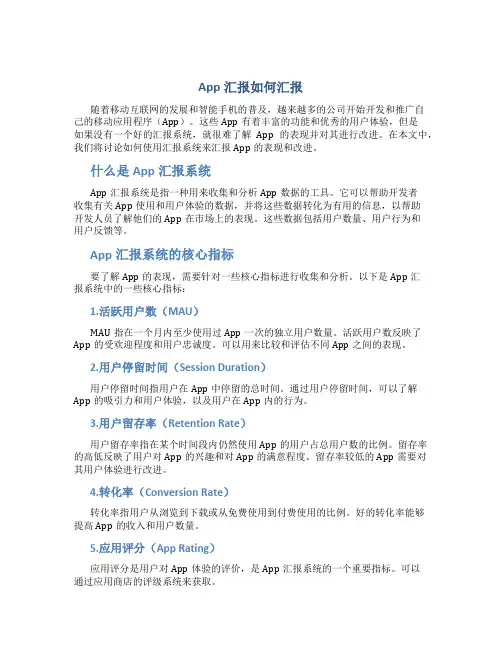 app汇报如何汇报