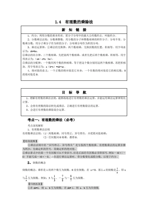有理数的乘除法