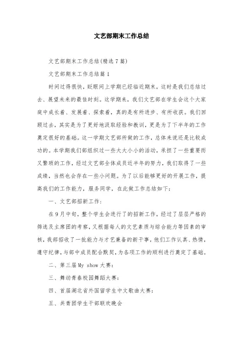 文艺部期末工作总结