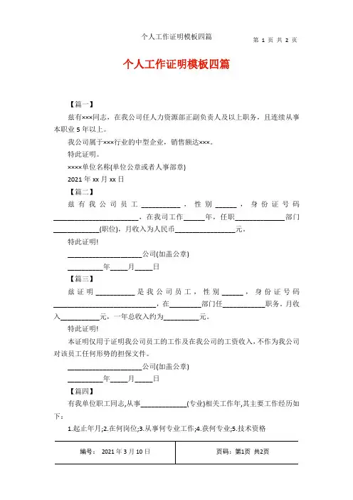 个人工作证明模板四篇