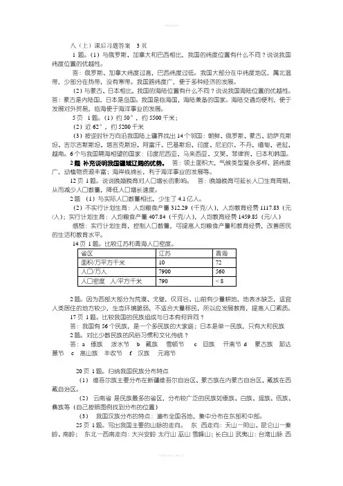 八年级地理上册课后答案