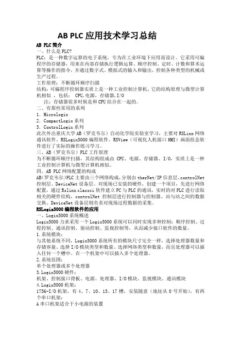 AB_PLC学习总结1