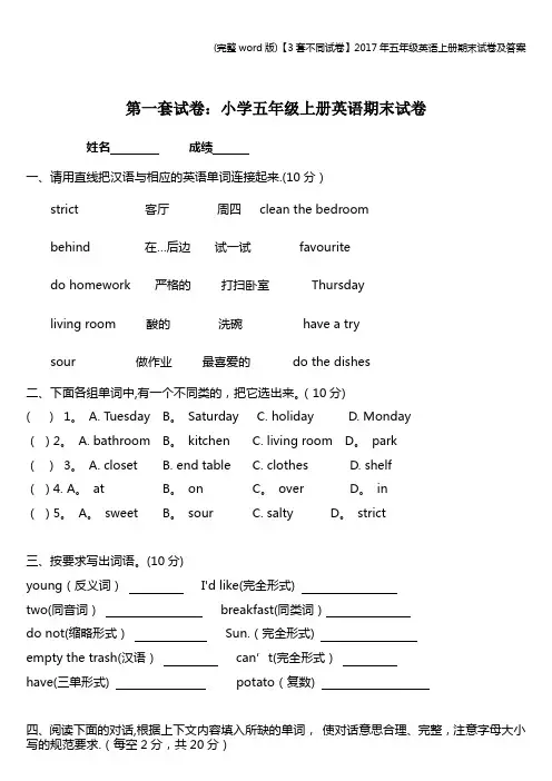 (完整word版)【3套不同试卷】2017年五年级英语上册期末试卷及答案