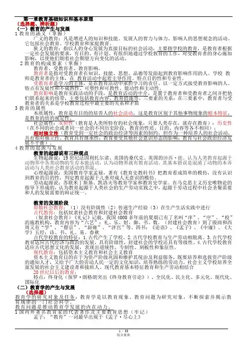 教师资格证 中学教育知识与能力 知识点重点全部整理