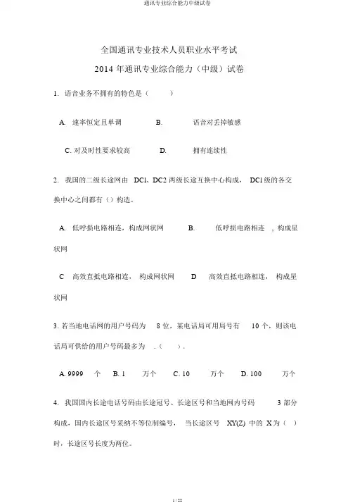 通信专业综合能力中级试卷