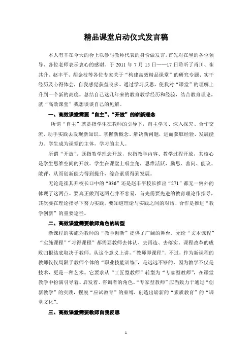精品课堂启动仪式发言稿