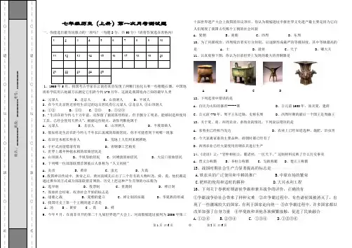 七年级历史(上)第一次阶段测试卷