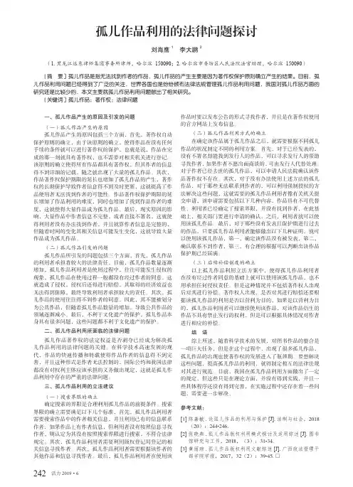 孤儿作品利用的法律问题探讨