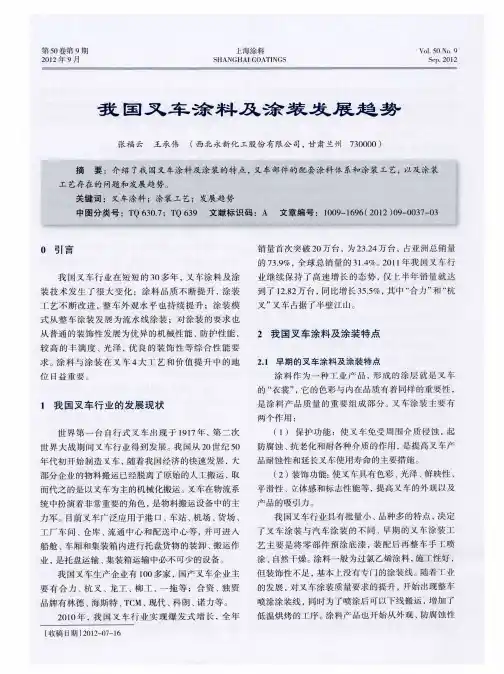 我国叉车涂料及涂装发展趋势