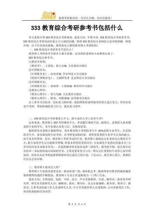 333教育综合考研参考书包括什么