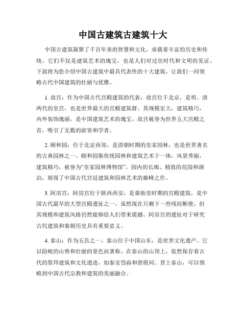 中国古建筑古建筑十大