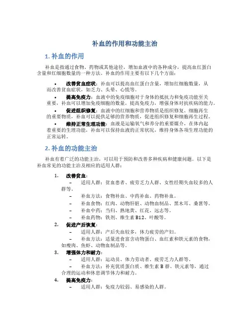 补血的作用和功能主治