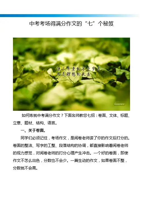 杰出教子科学密码-中考考场得满分作文的七个秘笈