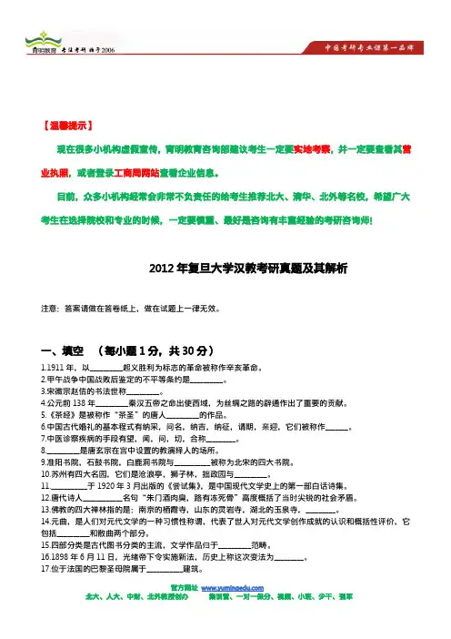 2012年复旦大学汉教考研真题及其解析