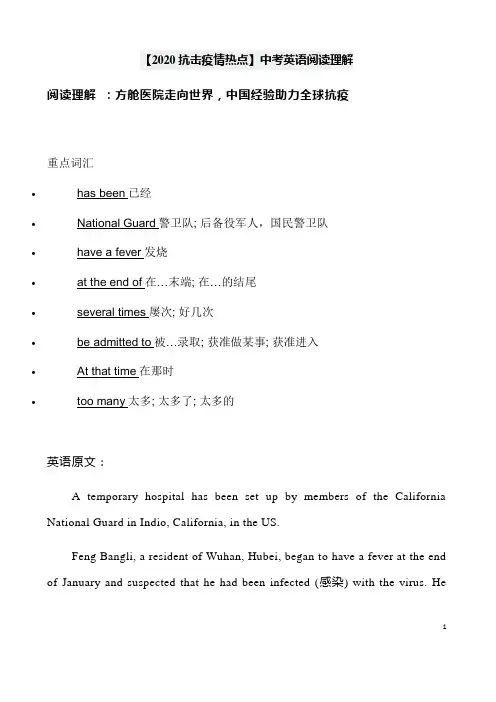 (名师整理)最新中考新冠专题《英语阅读理解》热点精练(含答案)