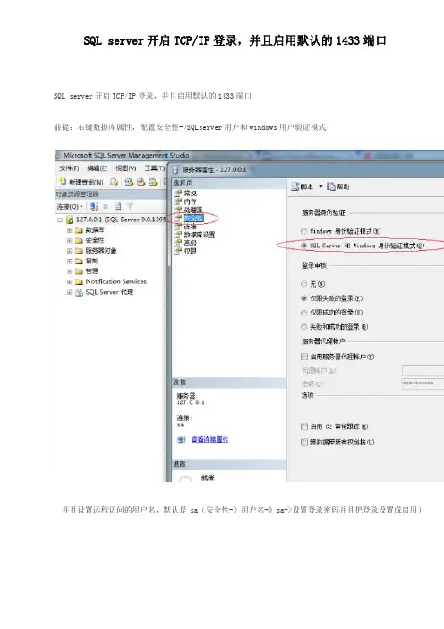 SQL server开启TCPIP登录